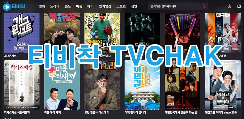 티비착 최신주소
